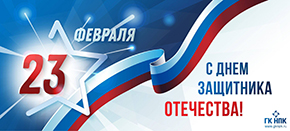 C 23 Февраля!