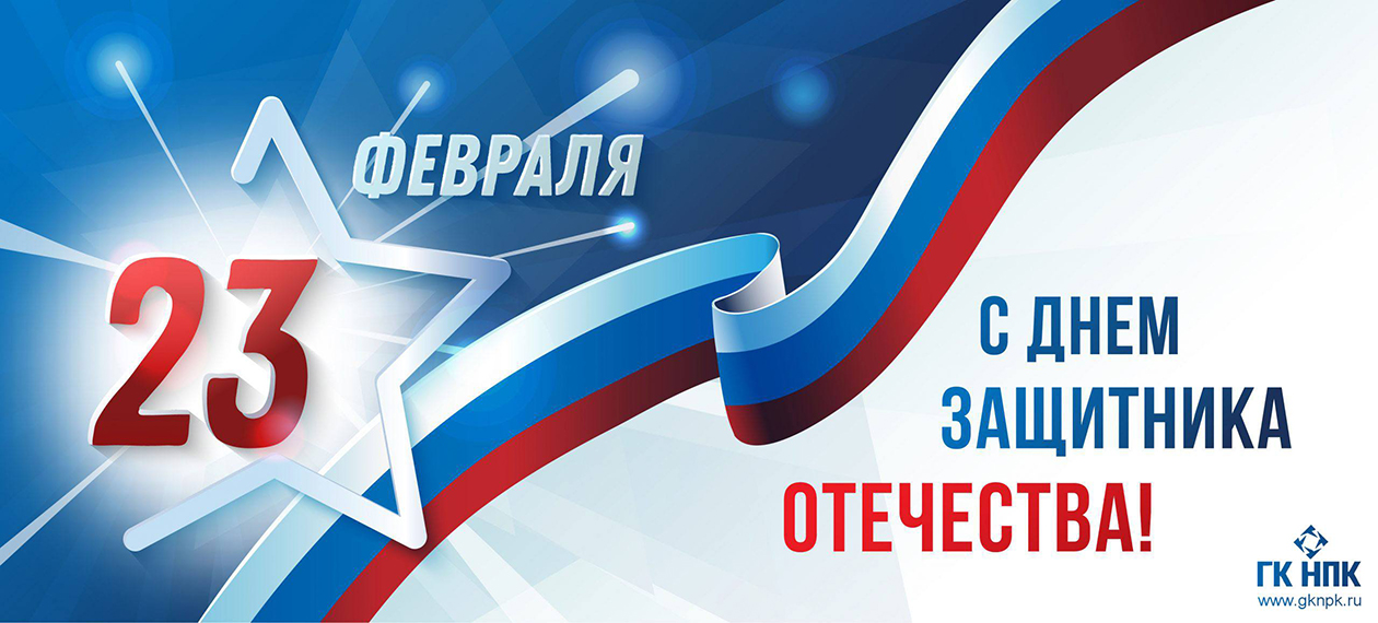 C 23 Февраля!